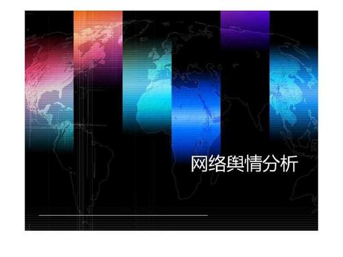 深圳网络监测系统：四大有效的舆情监控方式