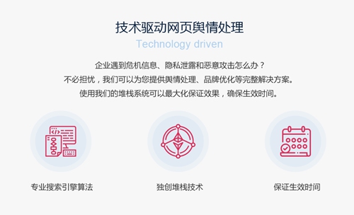 网络公关方案-网络舆情整体压制技术方案细节